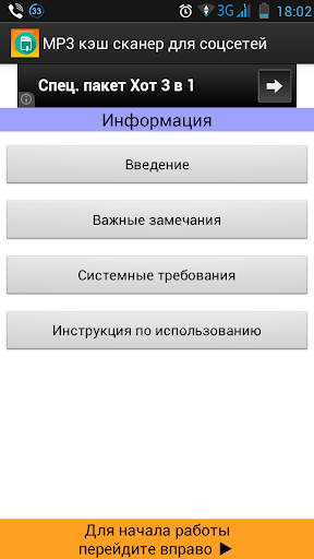 MP3 сканер для Одноклассников скриншот 3