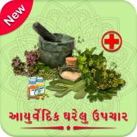 Ayurvedic Upchar (Gujarati) on 9Apps