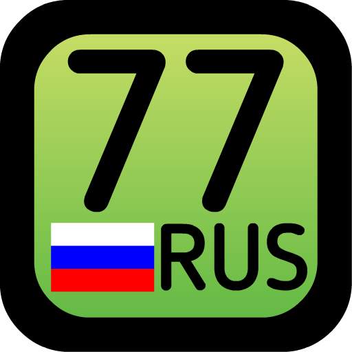 Авто коды регионов России