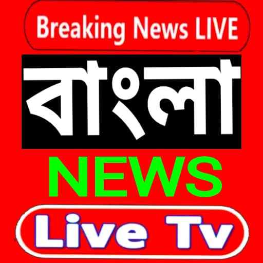 Bengali News Live TV : 24 ghanta live Bengali news