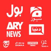 PAKISTAN NEWS: All NEWS Channels