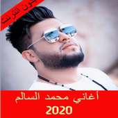 احدث اغاني محمد السالم 2020 بدون انترنت on 9Apps