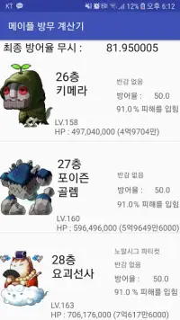 메이플 보스 방무 계산기アプリのダウンロード2023 - 無料 - 9Apps 메이플 보스 방무 계산기アプリのダウンロード2023 - 無料 - 9Apps