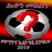football Quiz in Tigrigna