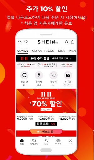 SHEIN-패션 쇼핑 온라인 screenshot 4