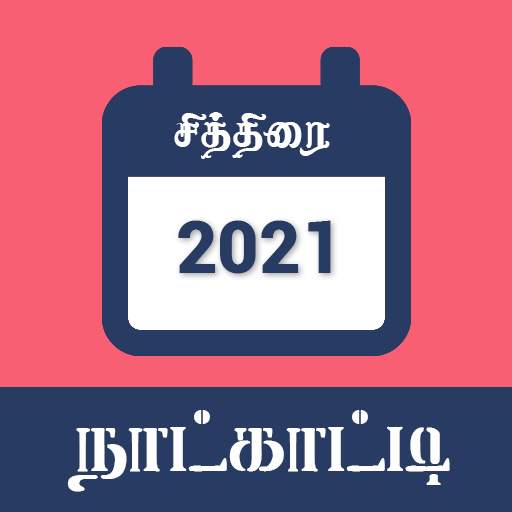Tamil Calendar 2021/2022