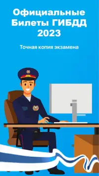 Билеты ПДД 2023 И Экзамен ПДД На Андроид App Скачать - 9Apps