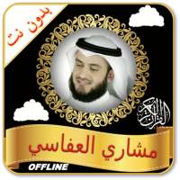 Mishary Rashid - Full Offline Quran MP3