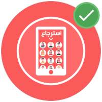 استرجاع الصور المحذوفة من الهاتف بعد الفورمات 🗑️ on 9Apps