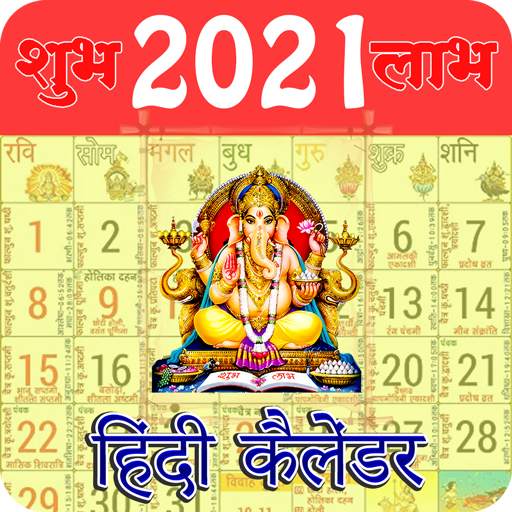 Hindi Calendar 2021 - Panchang, Muhurt & Horoscope