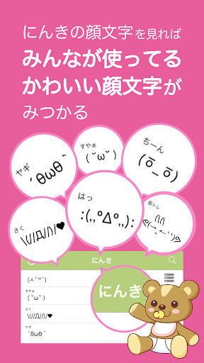 Emoticon Dictionary((o(^o^)o)) screenshot 4