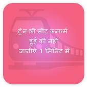 Live Train Status - Indian Railway & PNR Status