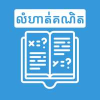 Khmer Math Exercises on 9Apps