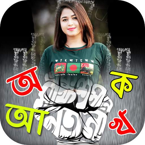 Bangladeshi Frame - সকল দিবসের প্রোফাইল ফ্রেম