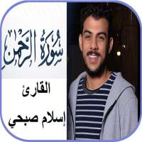 سورة الرحمن إسلام صبحي بدون نت on 9Apps