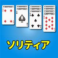 ソリティア｜2021カードゲーム