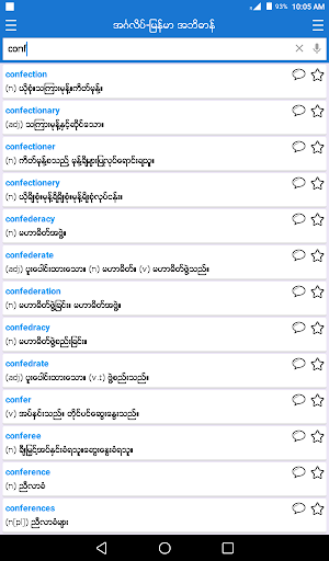 English-Myanmar Dictionary screenshot 10