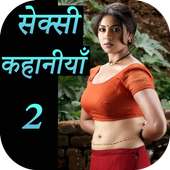 Hindi Sexy Story 2