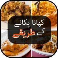 Recipes in Urdu - Urdu Recipes - Indian Recipes