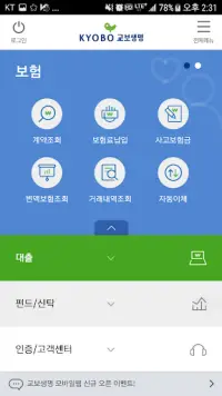 교보생명 모바일창구 Apk Download 2023 - Free - 9Apps