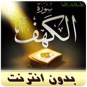 surah kahf mp3 mishary al afasy offline on 9Apps