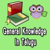 తెలుగు General Knowledge - Telugu GK All Type