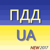 ПДД Украины 2017 (  Новые Тесты) от ХНАДУ on 9Apps