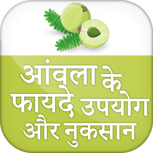 amla ke fayde ~ Benefits of Amla