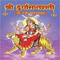 Durga Saptashati Audio on 9Apps