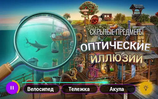 Оптические Иллюзии — Игра Поиск Предметов На Андроид App Скачать.