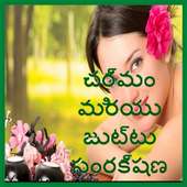 1100  Skin and Hair care tips in telugu