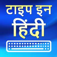 Type in Hindi (Hindi Typing) on 9Apps
