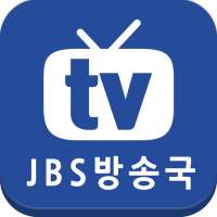 JBS방송국