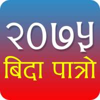 Nepali Patro 2075 with Public Holiday
