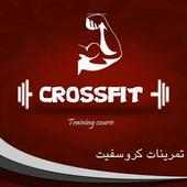 تدريبات CrossFit on 9Apps