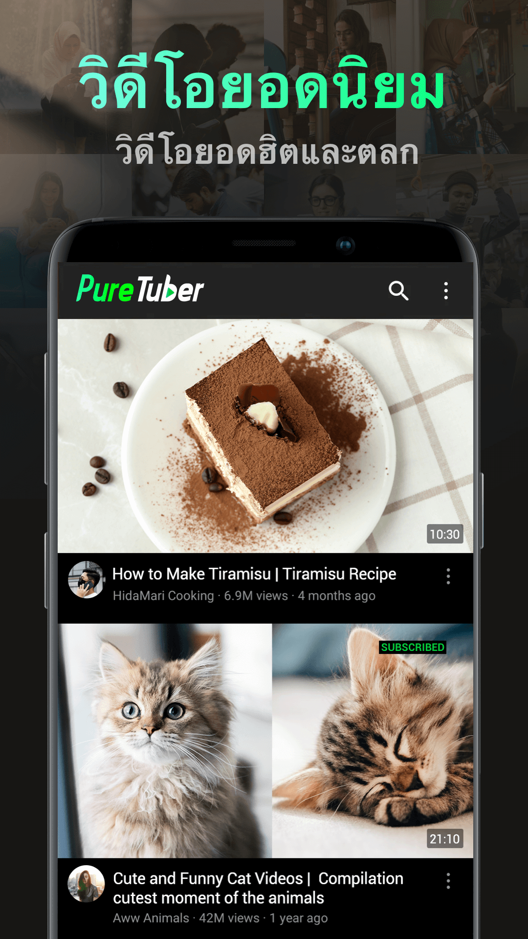 Pure Tuber-บล็อกโฆษณาของวิดีโอ screenshot 5