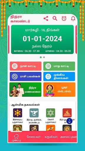 Tamil Calendar 2024 - Nithra screenshot 2