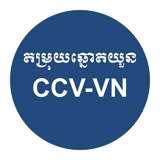 តម្រុយឆ្នោត - CCV-VN