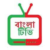 বাংলা টিভি (৫০  চ্যানেল)