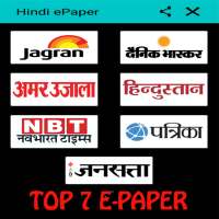 Hindi ePaper - Top 7 Latest ePapers