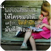คำคมสอนใจ รูปภาพคําคม APK Download 2023 - Free - 9Apps คำคมสอนใจ รูปภาพคําคม Apk Download 2023 - Free - 9Apps