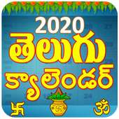 Telugu Calendar 2020 on 9Apps