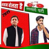 Samajwadi Party Photo Frames