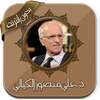 Lectures by Mansour Al Kayali without Net on 9Apps