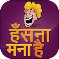 Hindi Chutkule Indian Jokes 2021