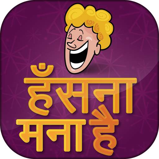 Hindi Chutkule Indian Jokes 2021