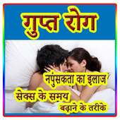 Gupt Rog Aur Ilaaj on 9Apps