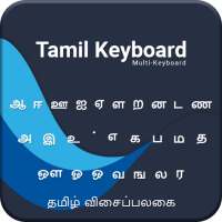 Tamil keyboard: Tamil keypad 2021