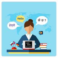Learn English In Nepali