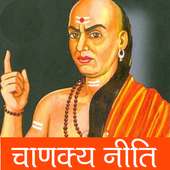 Chanakya Niti in Hindi | चाणक्य नीति हिंदी on 9Apps